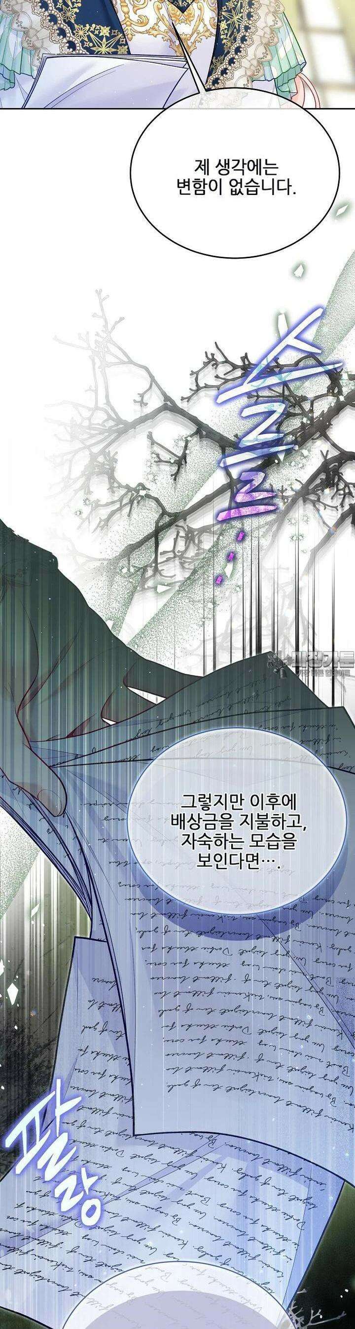 내 남편이 너무 귀여워서 곤란하다 77화 37