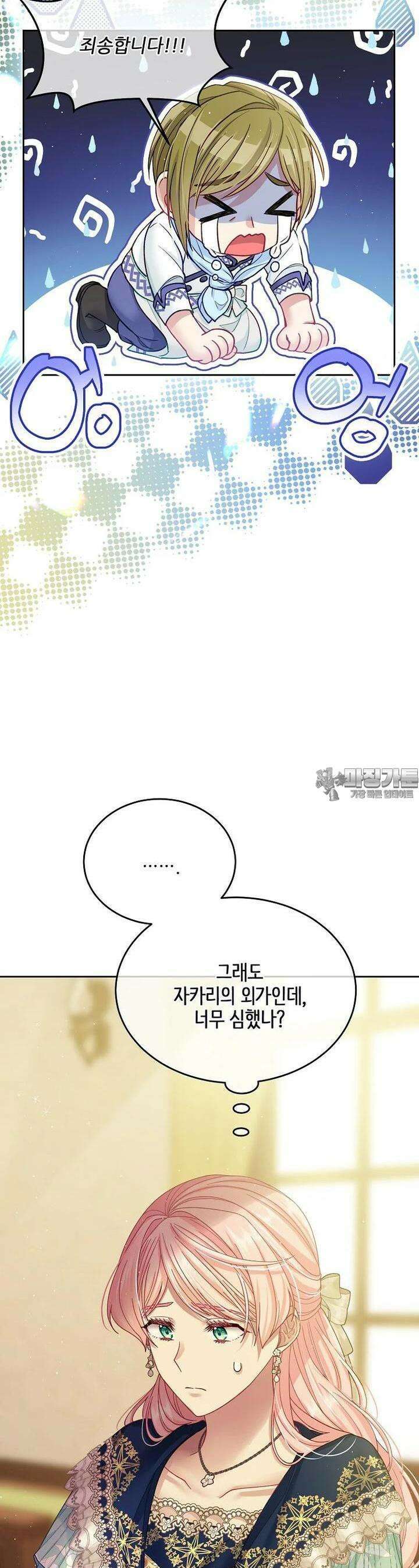 내 남편이 너무 귀여워서 곤란하다 77화 42