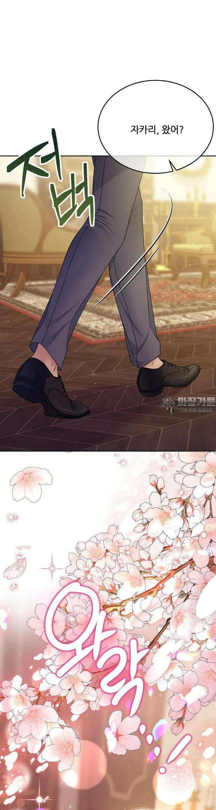 내 남편이 너무 귀여워서 곤란하다 77화 44