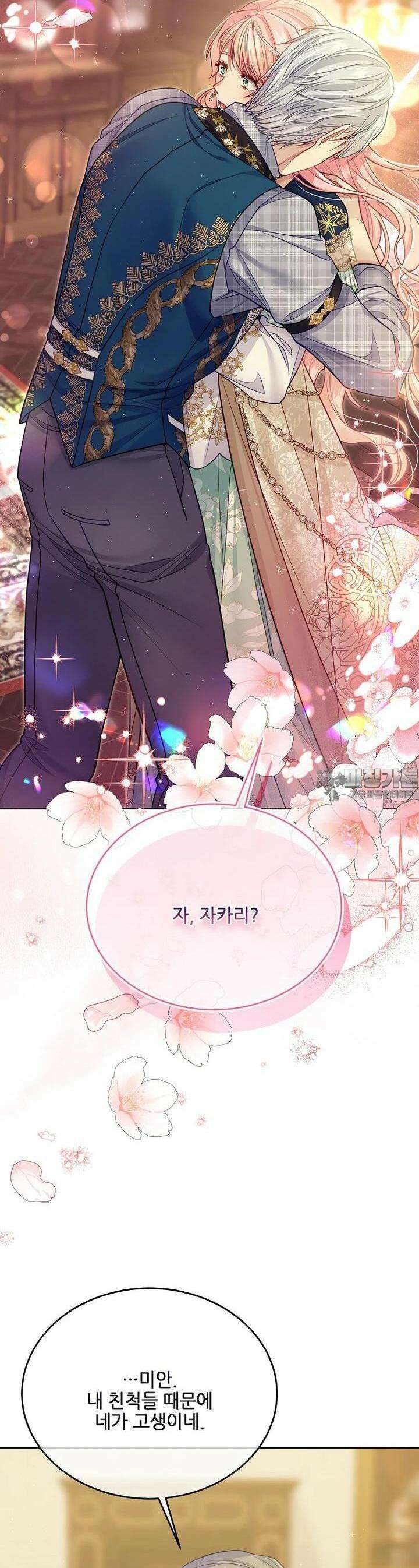 내 남편이 너무 귀여워서 곤란하다 77화 45