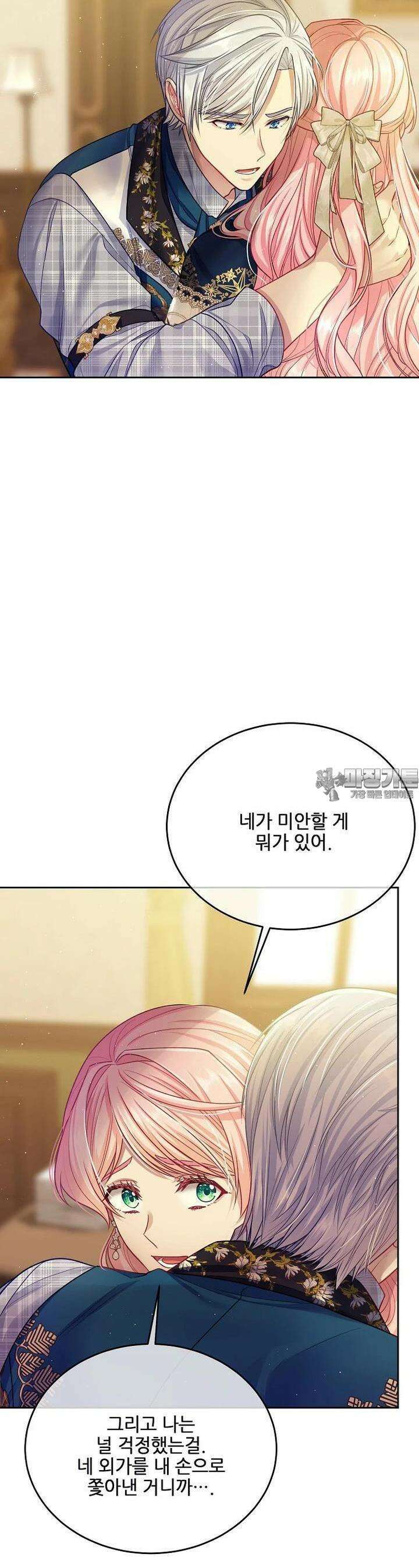 내 남편이 너무 귀여워서 곤란하다 77화 46