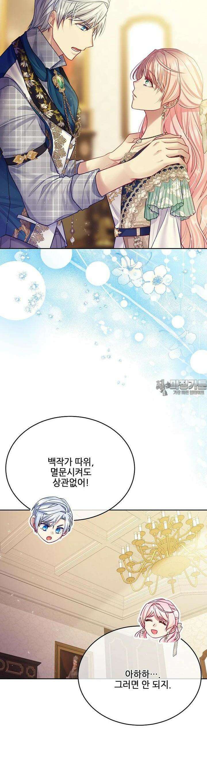 내 남편이 너무 귀여워서 곤란하다 77화 48
