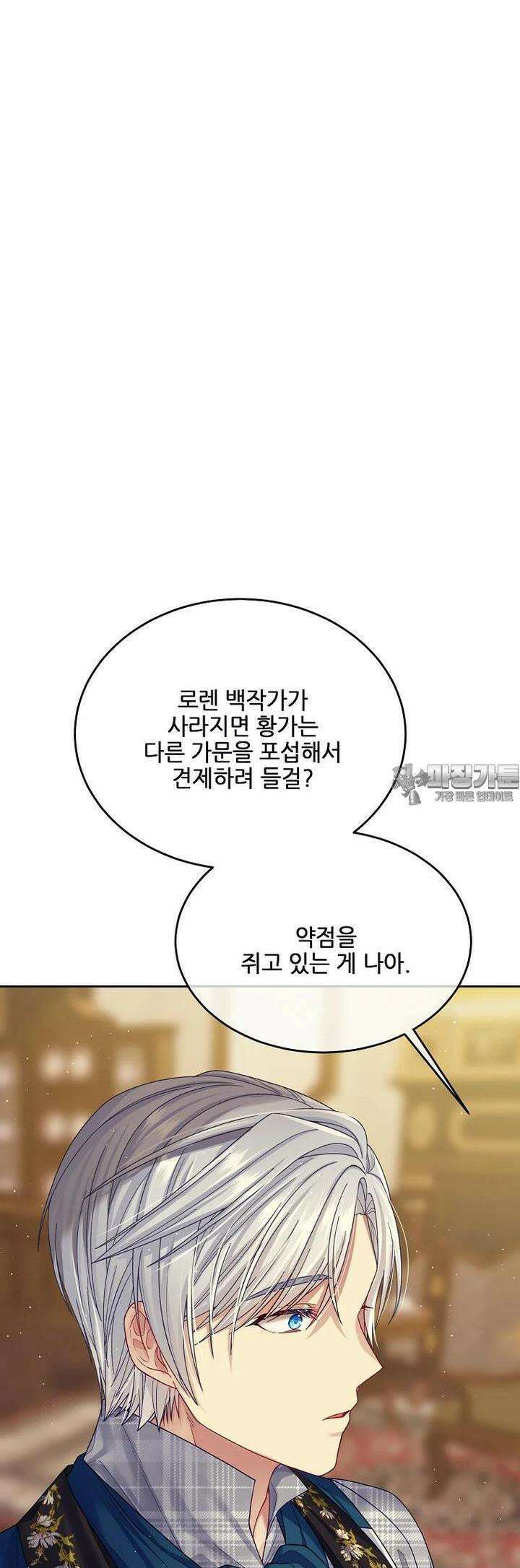 내 남편이 너무 귀여워서 곤란하다 77화 49