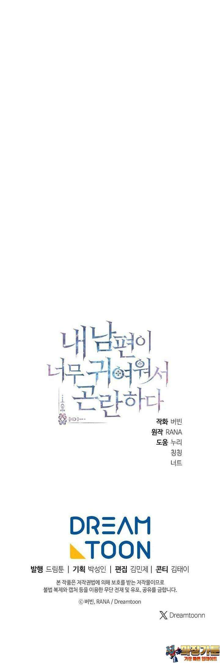 내 남편이 너무 귀여워서 곤란하다 77화 53