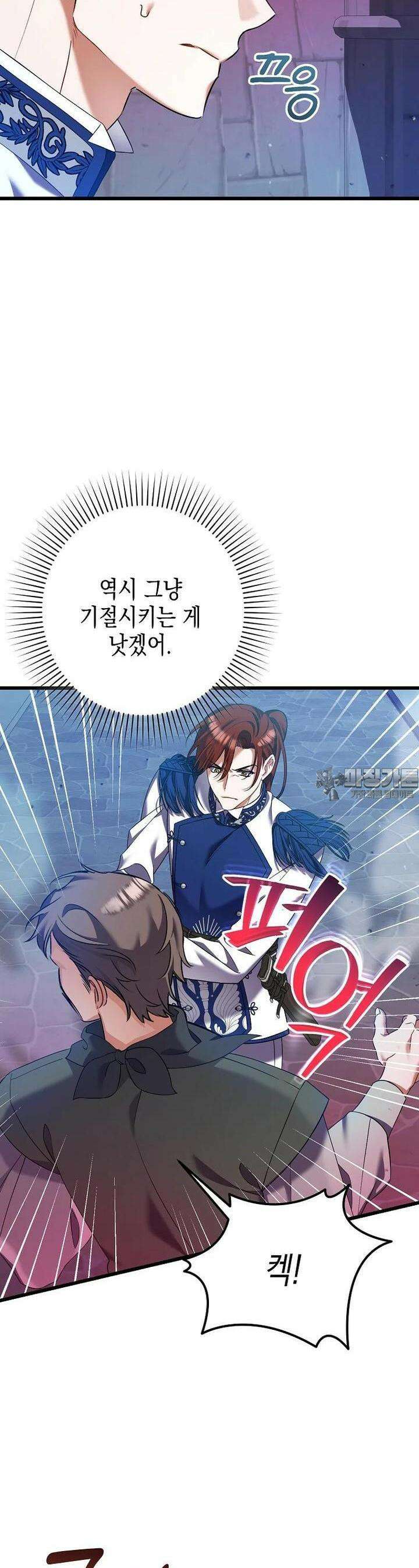 병약한 아빠를 간호했을 뿐인데 39화 2