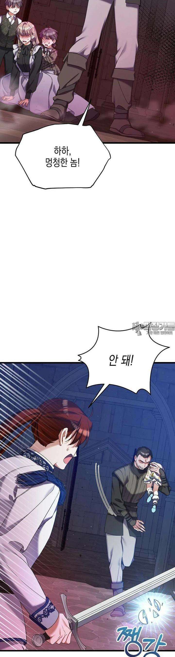 병약한 아빠를 간호했을 뿐인데 39화 4