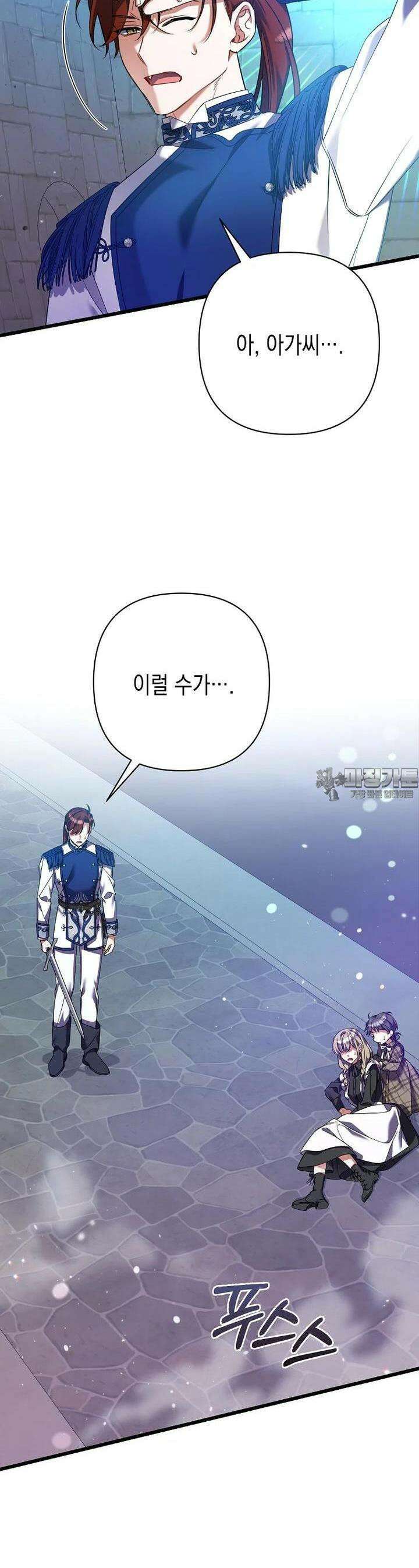 병약한 아빠를 간호했을 뿐인데 39화 6