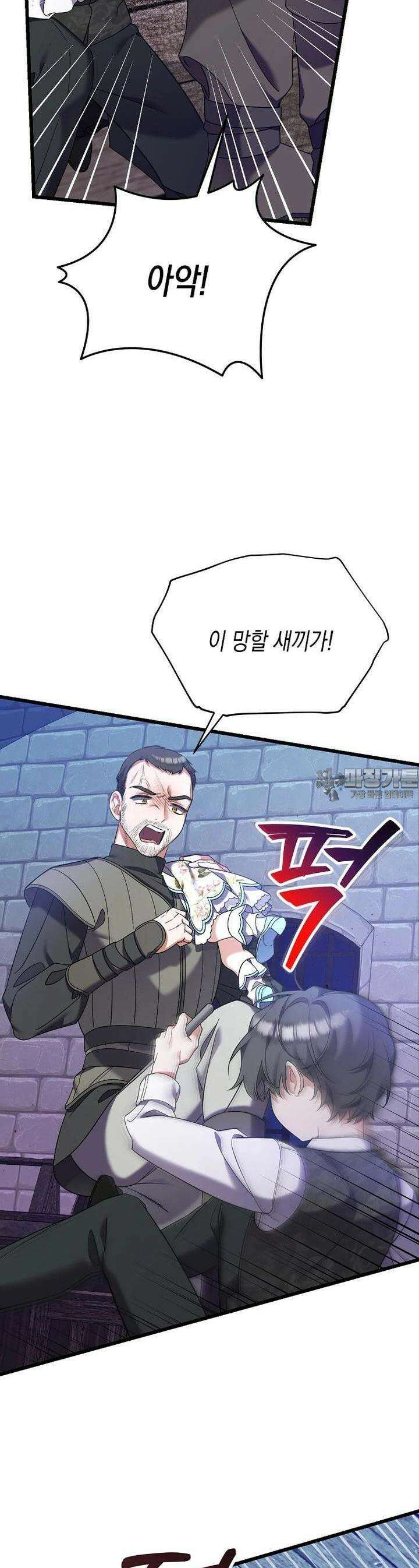 병약한 아빠를 간호했을 뿐인데 39화 9
