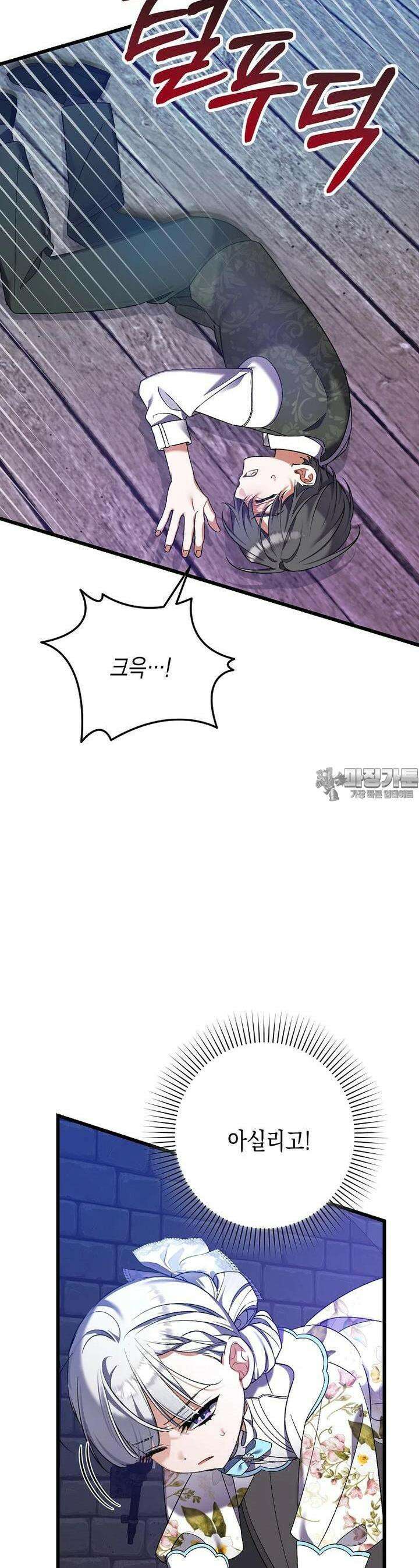 병약한 아빠를 간호했을 뿐인데 39화 10
