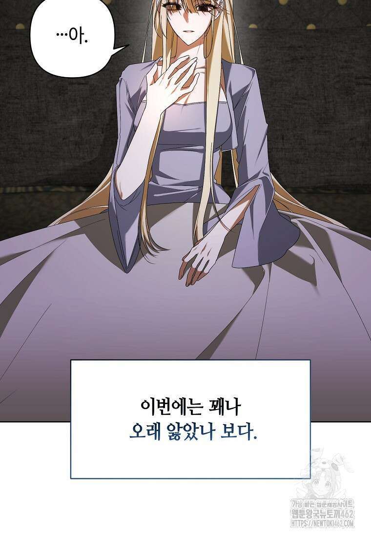 내게 집착하세요 35화 4