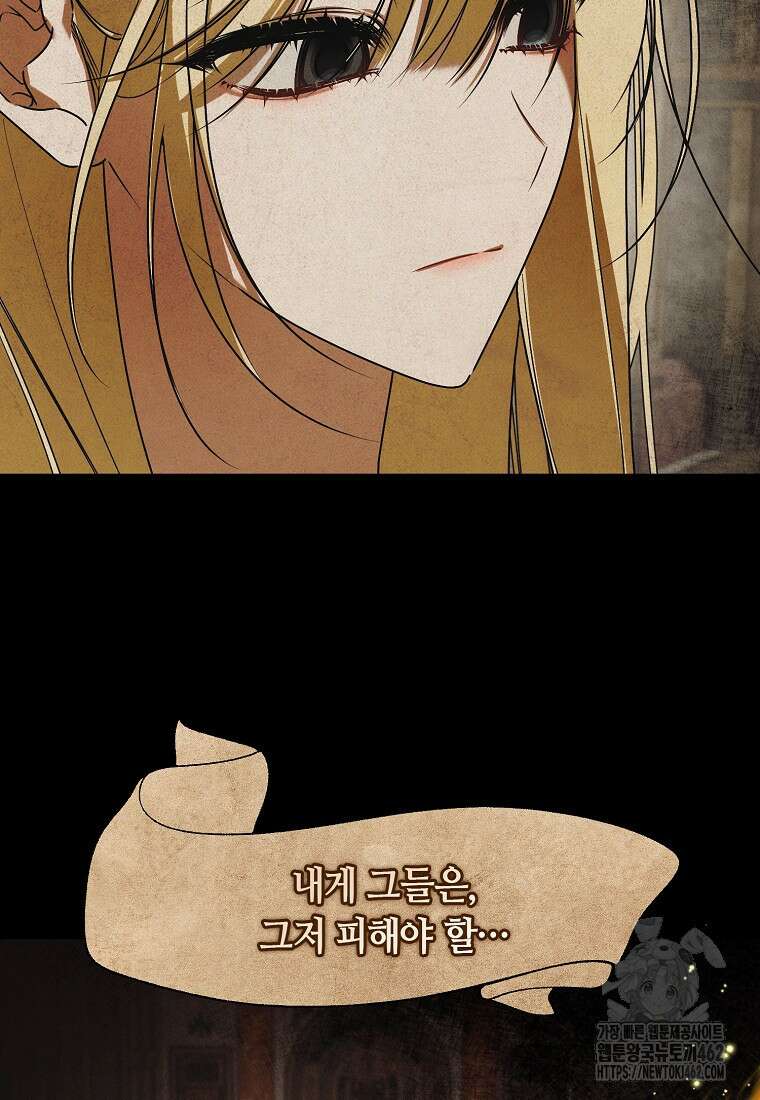 내게 집착하세요 35화 11