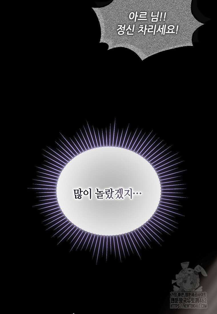 내게 집착하세요 35화 19