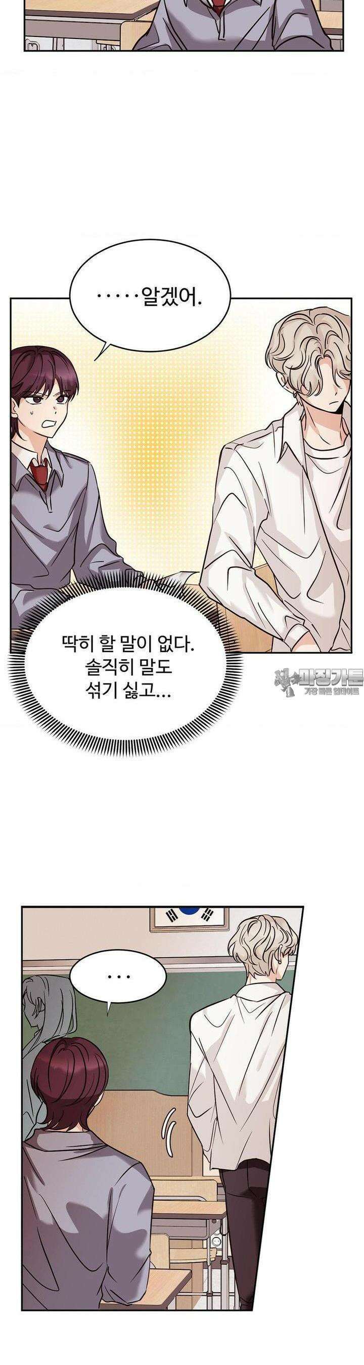 타의적 로맨스 4화 2