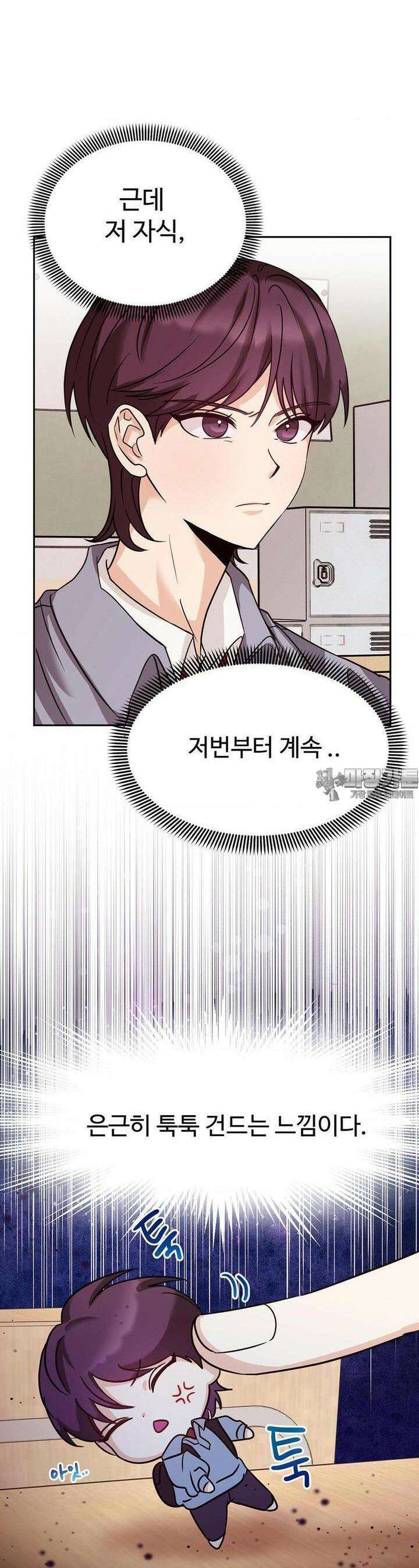 타의적 로맨스 4화 3