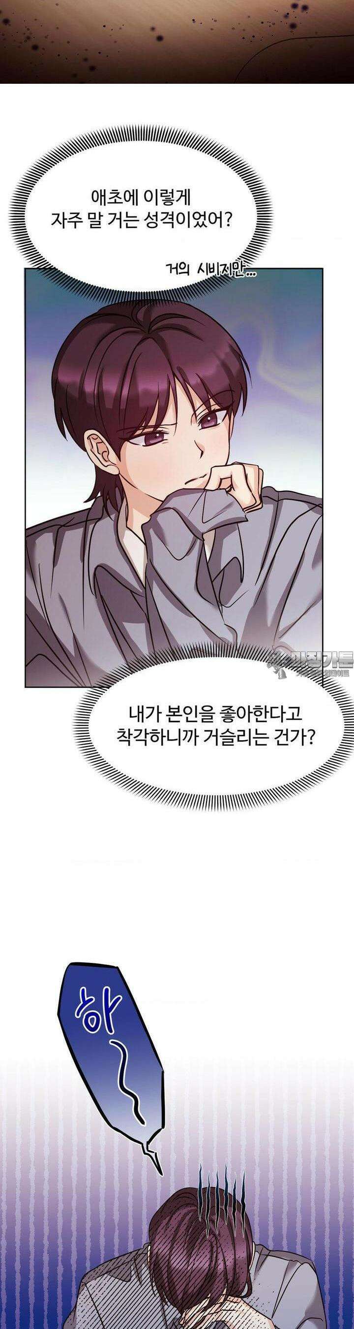 타의적 로맨스 4화 4