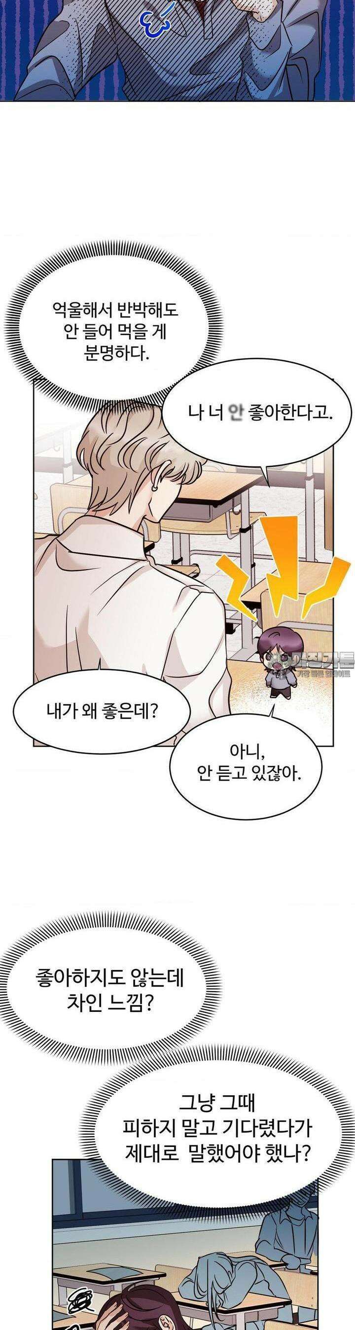타의적 로맨스 4화 5