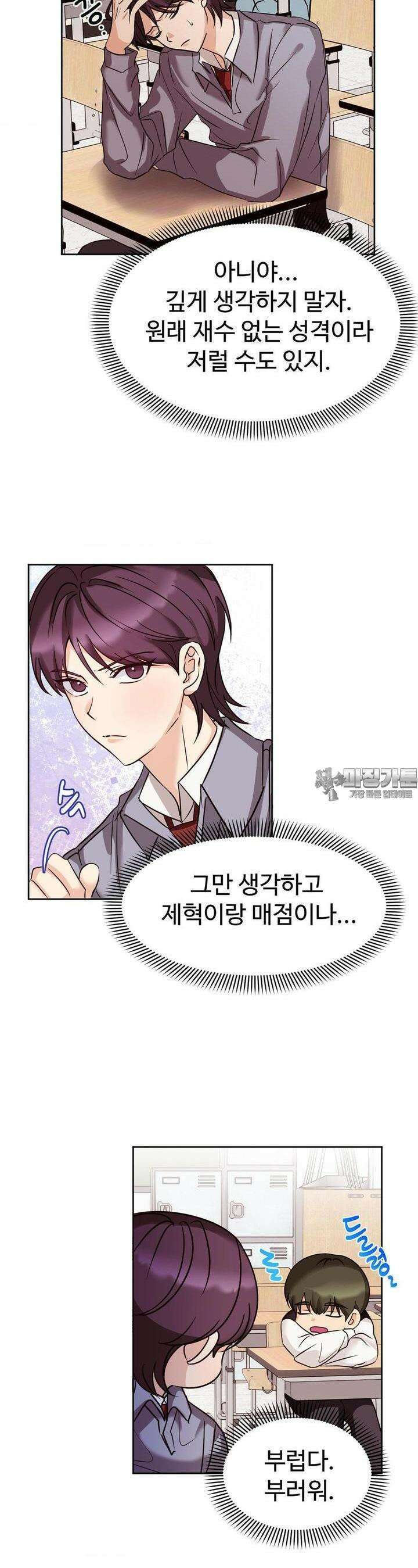 타의적 로맨스 4화 6
