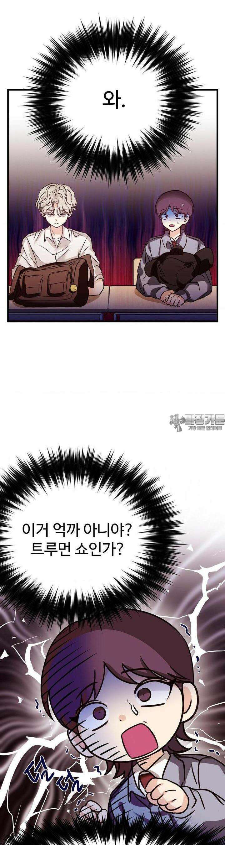 타의적 로맨스 4화 10