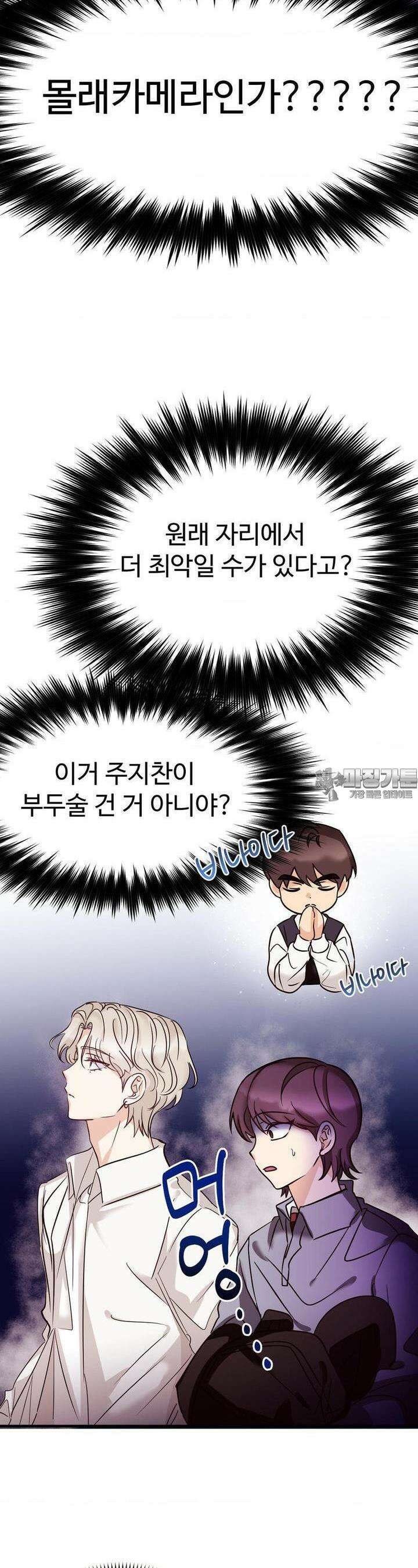 타의적 로맨스 4화 11