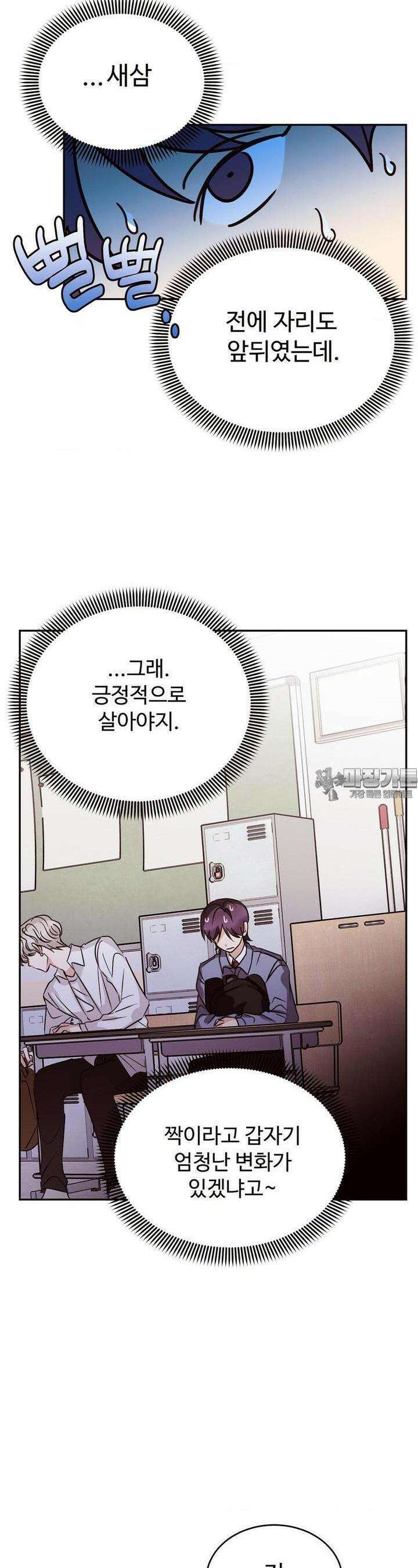 타의적 로맨스 4화 12