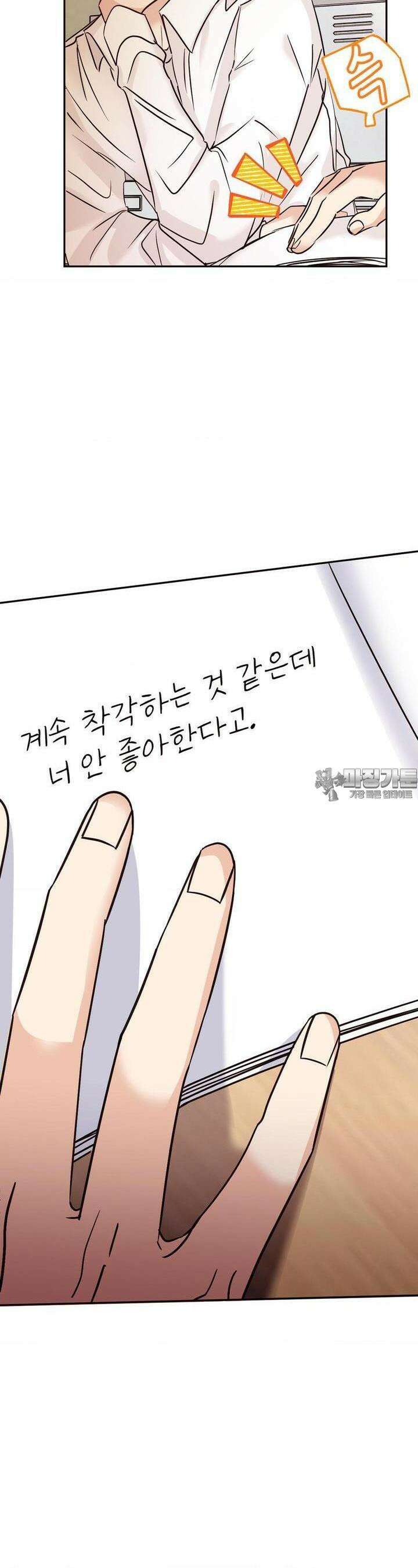 타의적 로맨스 4화 24