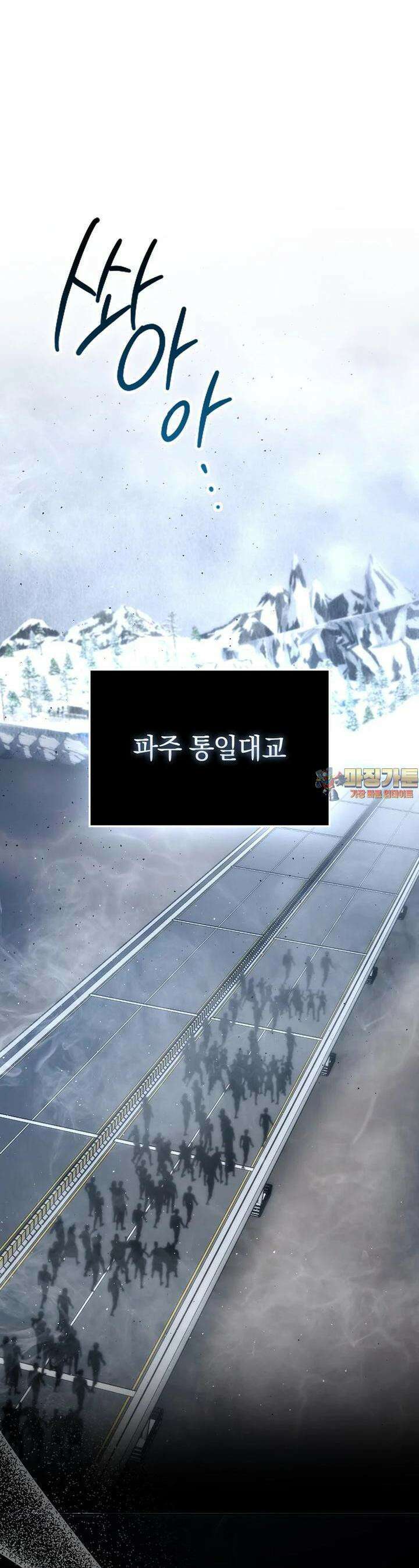 무공으로 레벨업하는 마왕님 88화 1