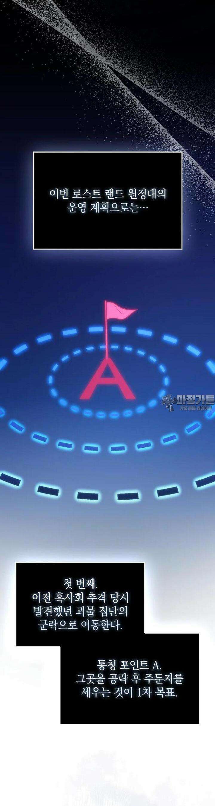 무공으로 레벨업하는 마왕님 88화 2