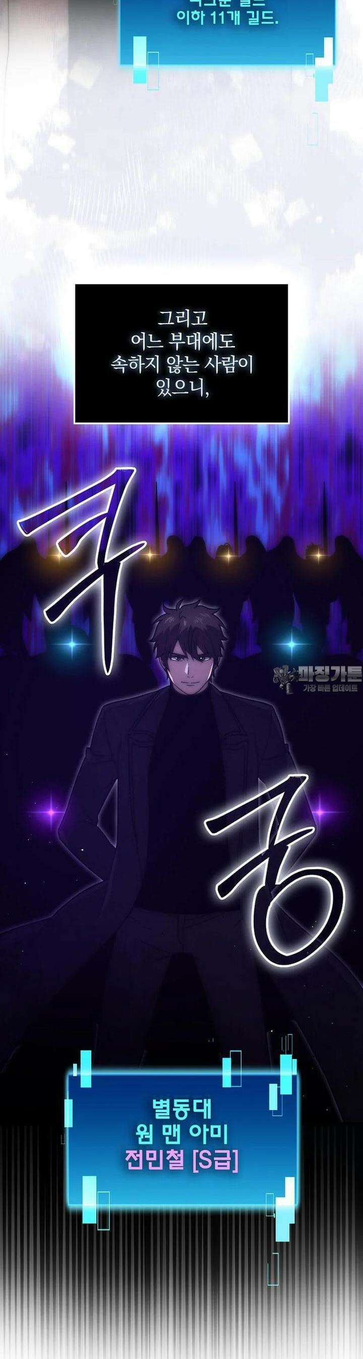 무공으로 레벨업하는 마왕님 88화 4