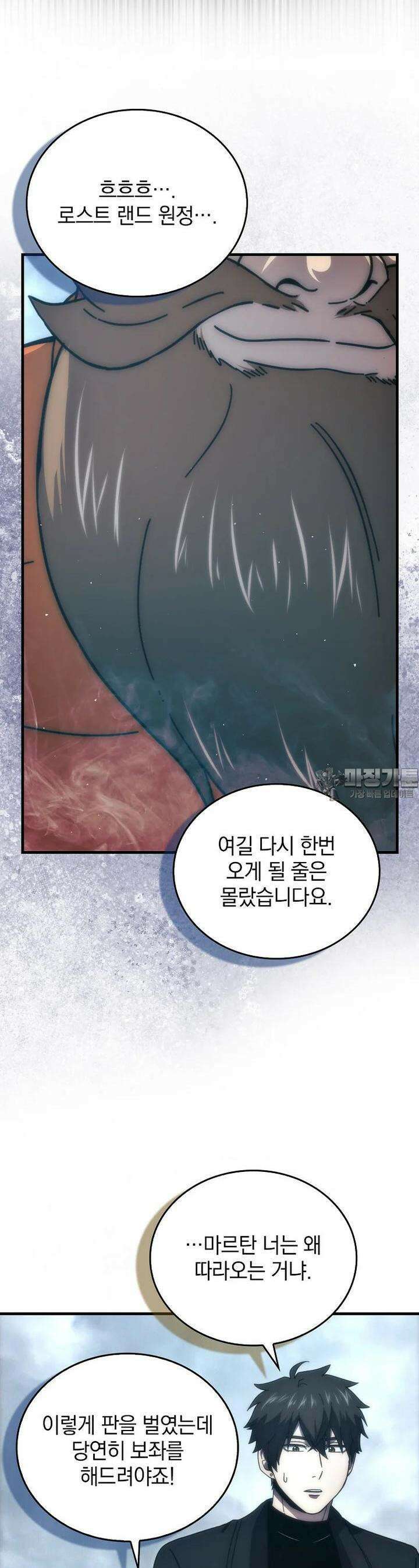 무공으로 레벨업하는 마왕님 88화 5