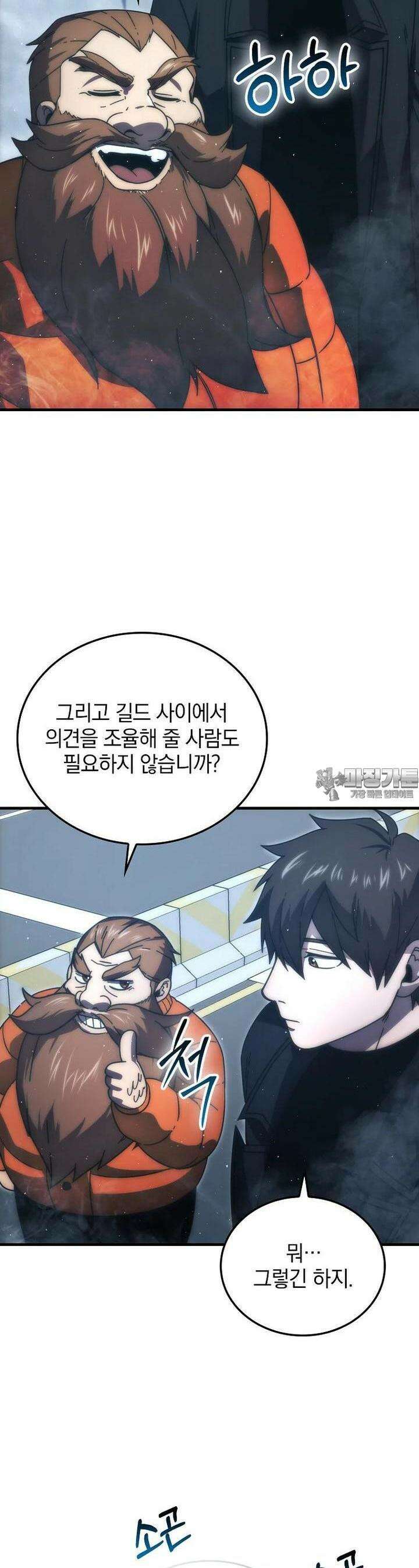 무공으로 레벨업하는 마왕님 88화 6
