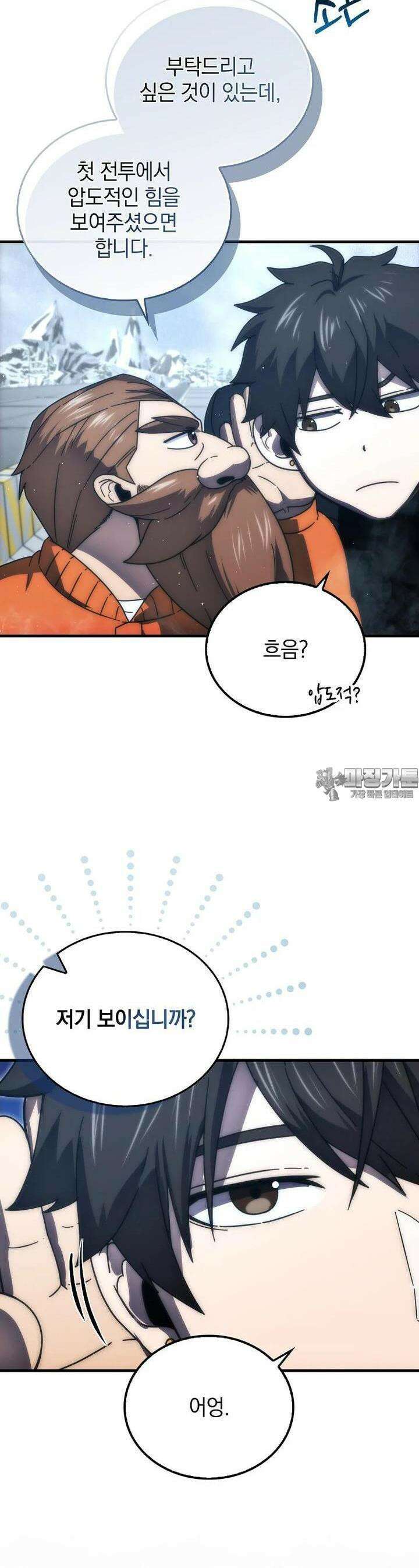 무공으로 레벨업하는 마왕님 88화 7