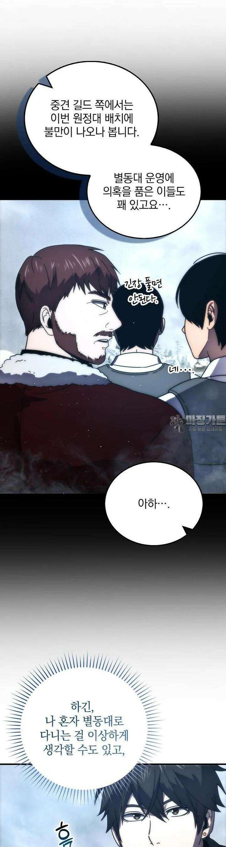 무공으로 레벨업하는 마왕님 88화 8
