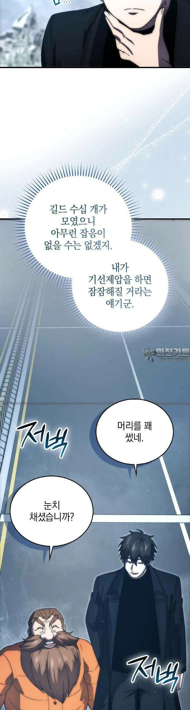 무공으로 레벨업하는 마왕님 88화 9