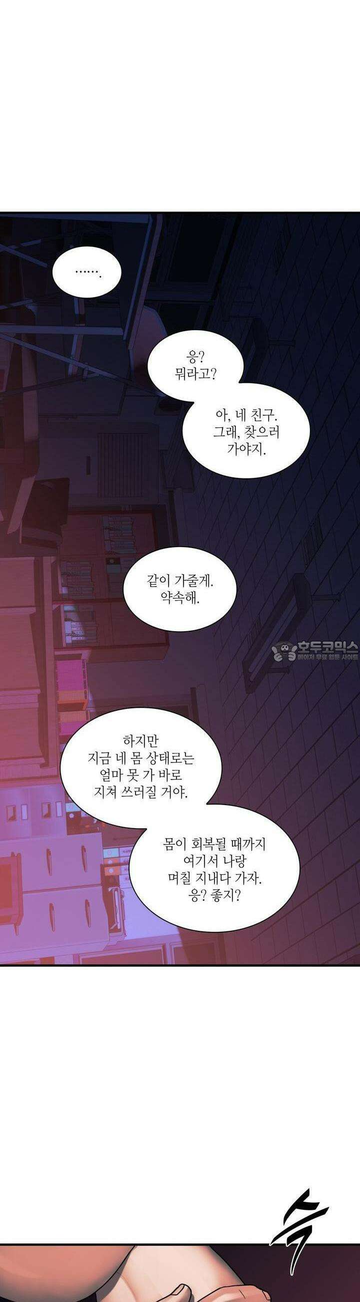 부식인 30화 4