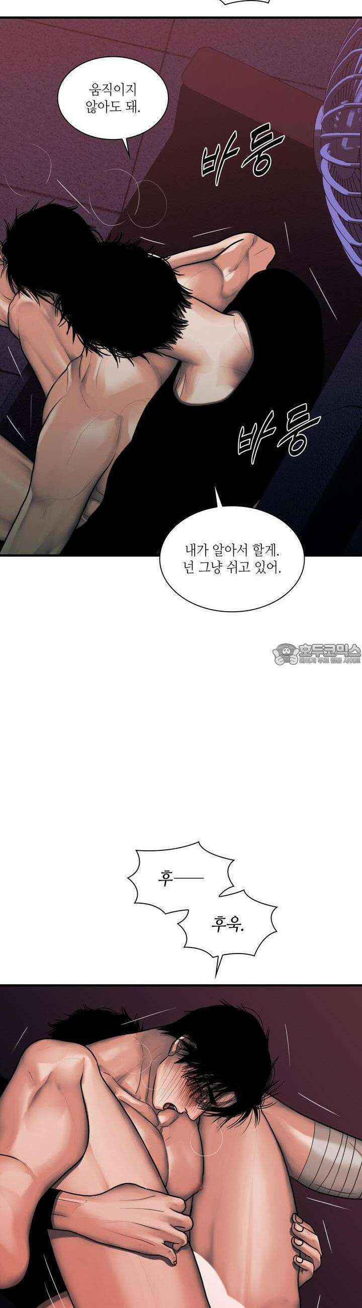 부식인 30화 7