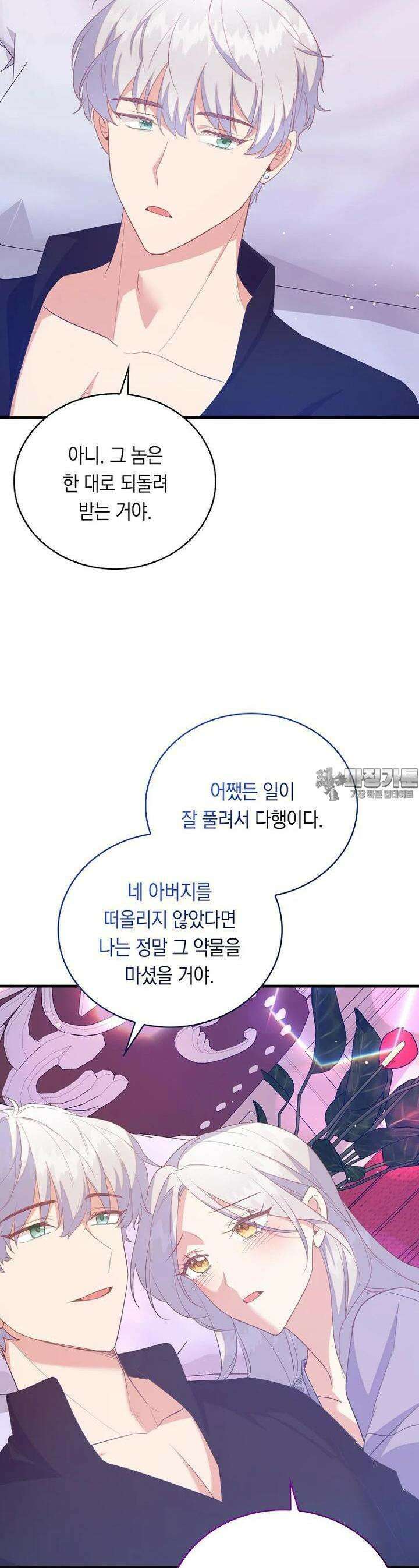 잃고 나서야 깨달았다 83화 5