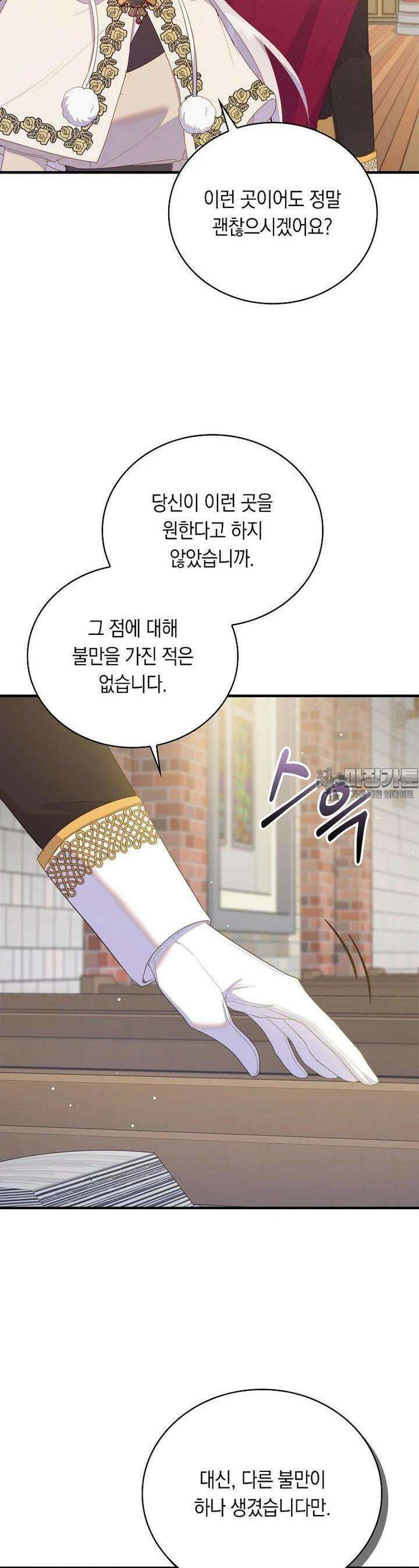 잃고 나서야 깨달았다 83화 11
