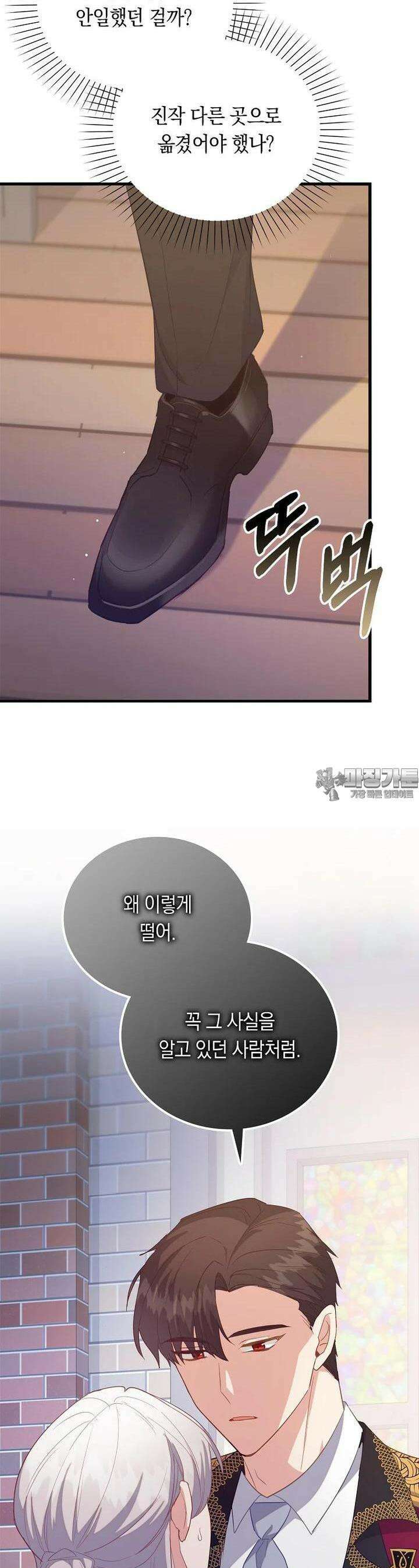 잃고 나서야 깨달았다 83화 14