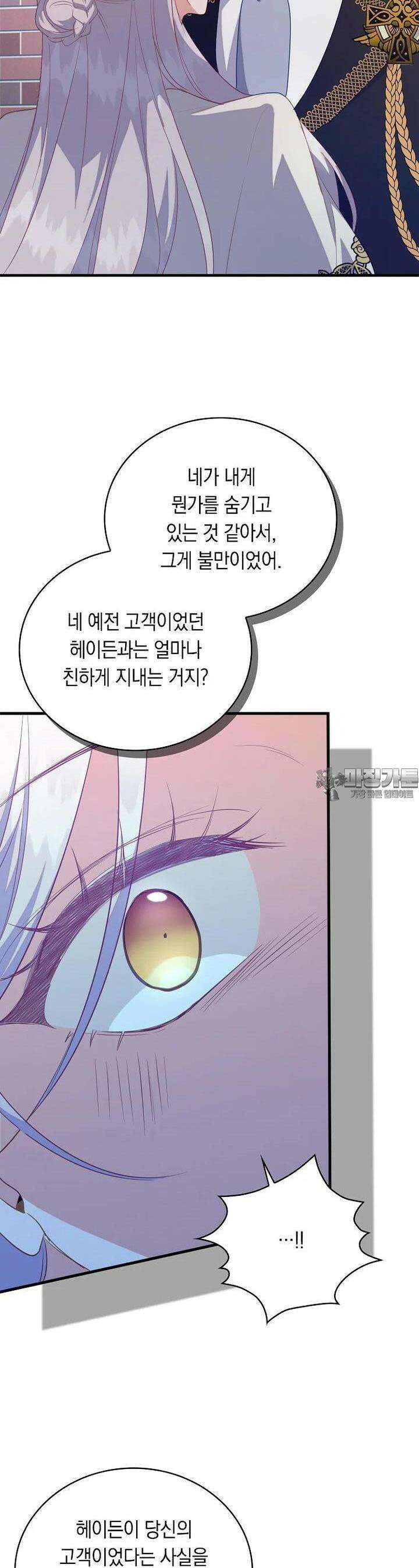 잃고 나서야 깨달았다 83화 15