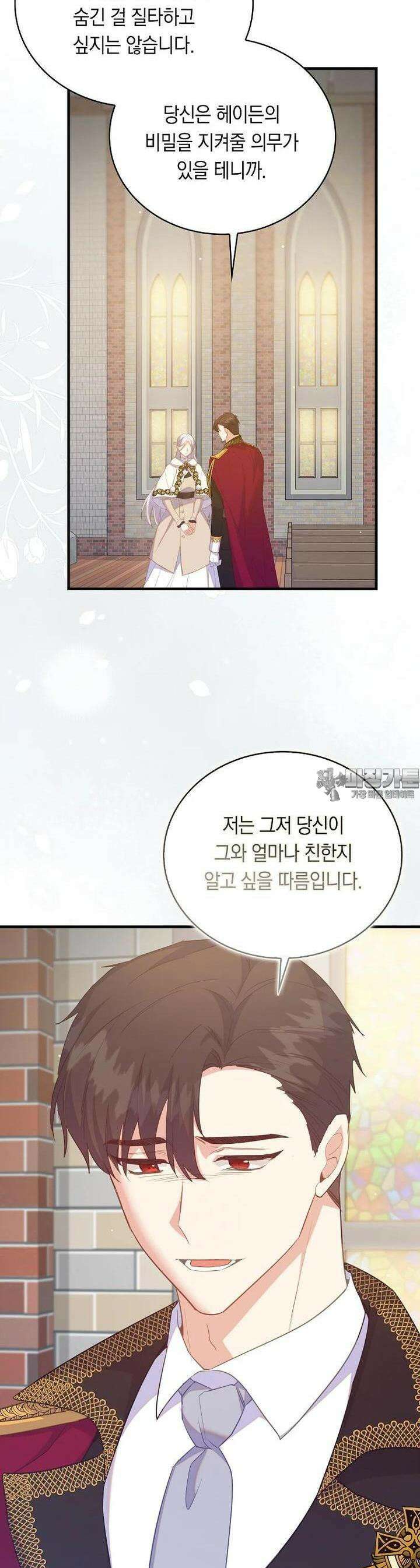 잃고 나서야 깨달았다 83화 16