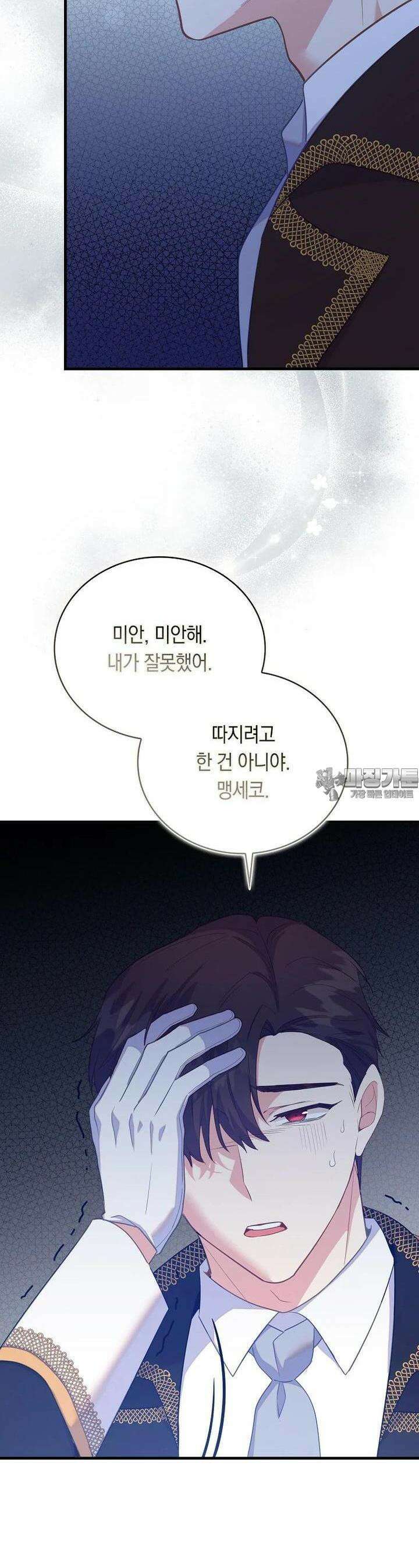 잃고 나서야 깨달았다 83화 20