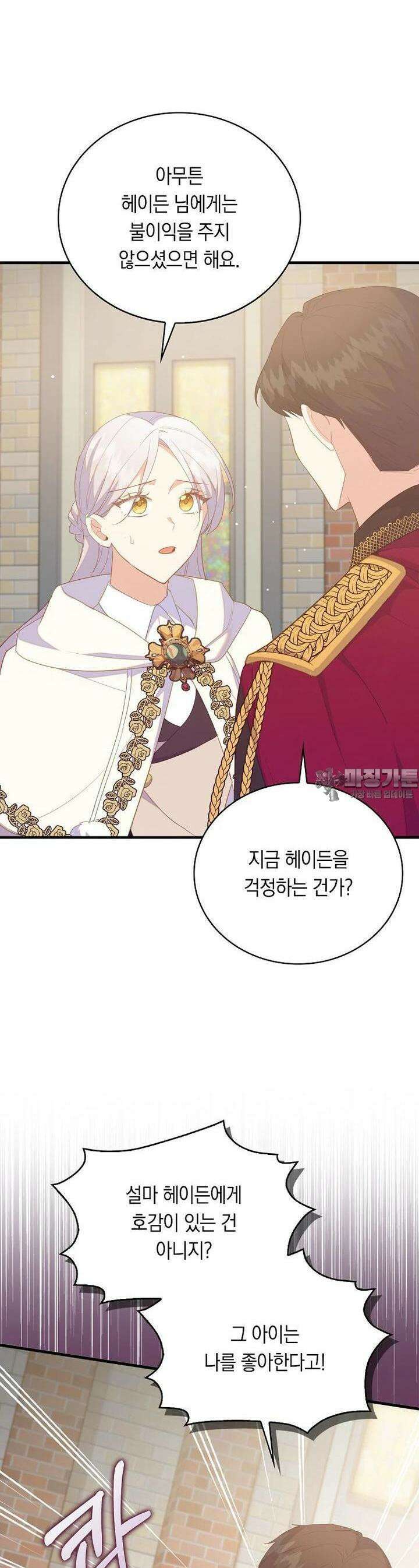 잃고 나서야 깨달았다 83화 21
