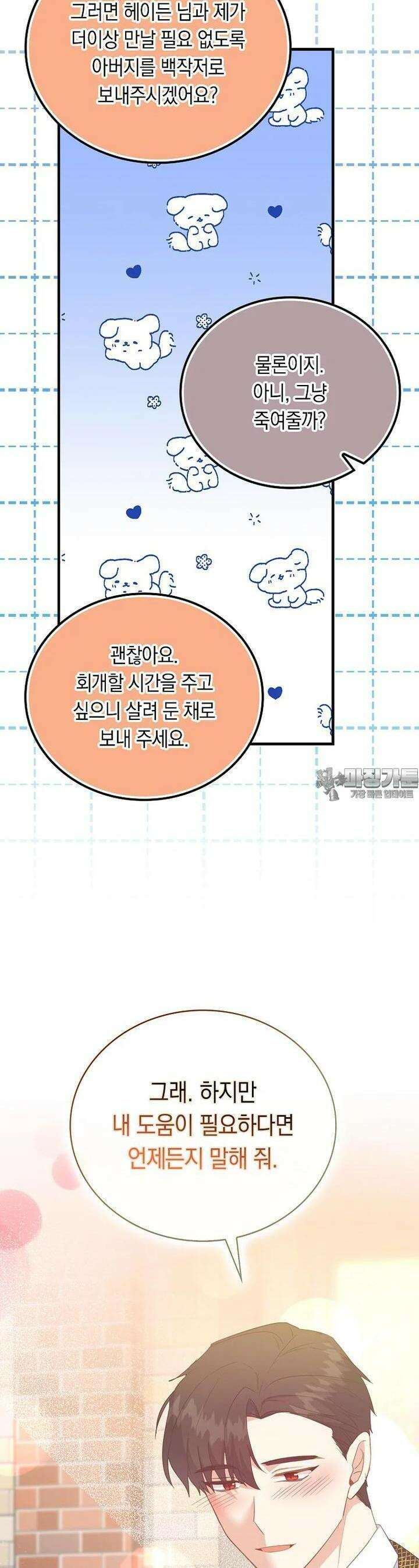 잃고 나서야 깨달았다 83화 24