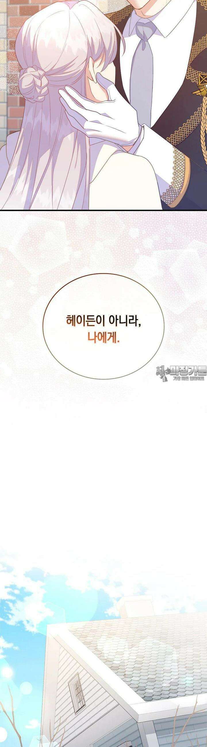 잃고 나서야 깨달았다 83화 25