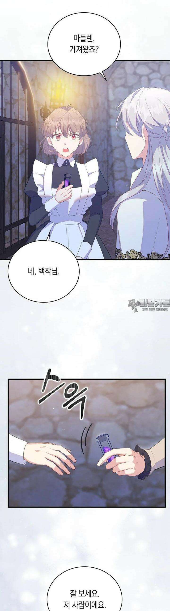 잃고 나서야 깨달았다 83화 28
