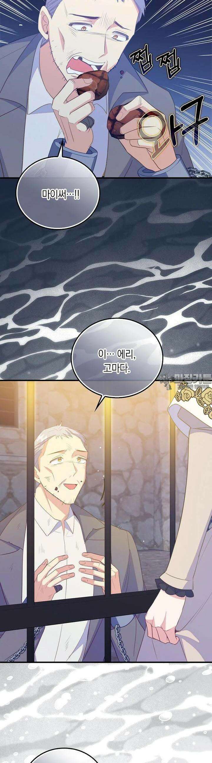잃고 나서야 깨달았다 83화 31