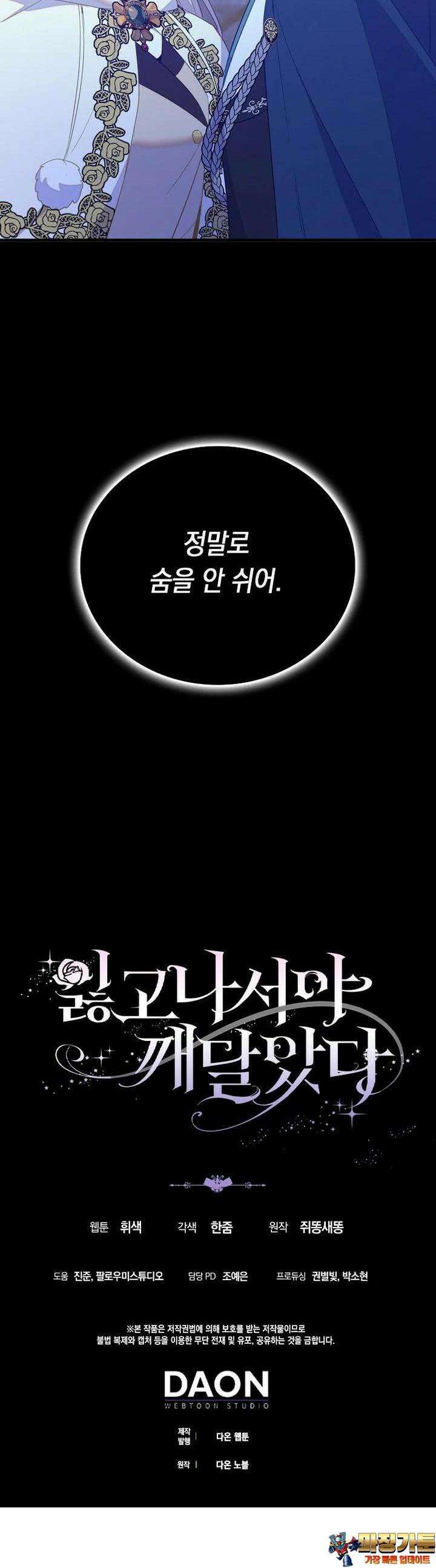 잃고 나서야 깨달았다 83화 34