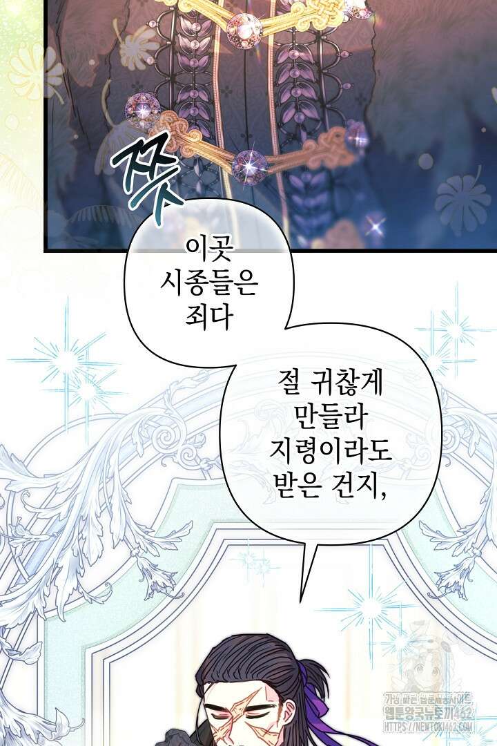 아무튼 로판 맞습니다 111화 3