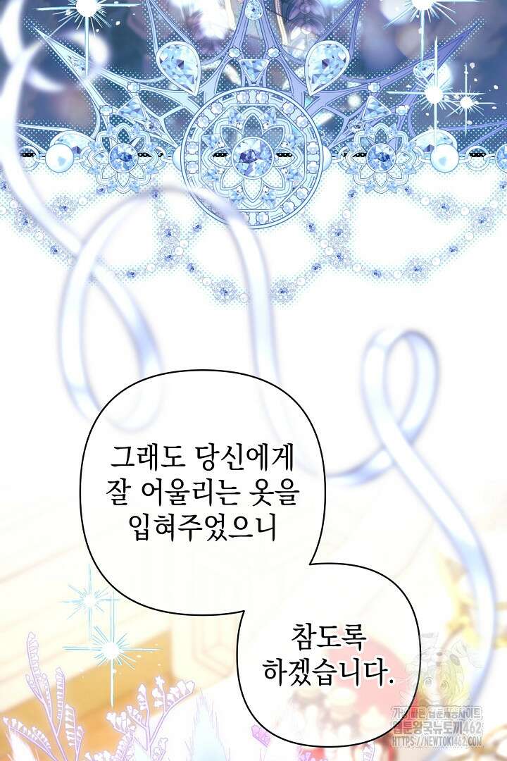 아무튼 로판 맞습니다 111화 6