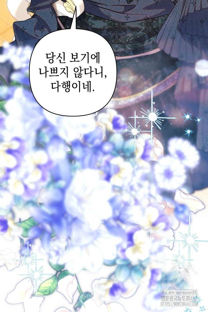 아무튼 로판 맞습니다 111화 8
